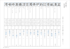 中２漢字　光村図書準拠